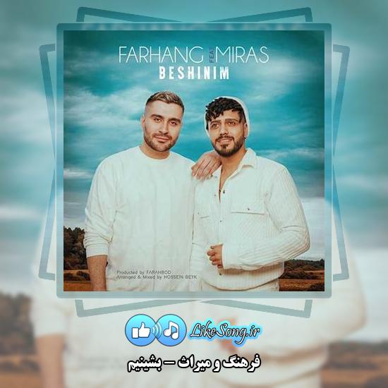 دانلود آهنگ فرهنگ و میراث بشینیم 2 دانلود آهنگ فرهنگ , میراث بشینیم